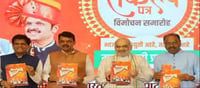 BJP has unveiled its comprehensive manifesto for Maharashtra..!?